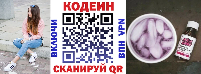 Кодеин Purple Drank  Купить где  Волхов 