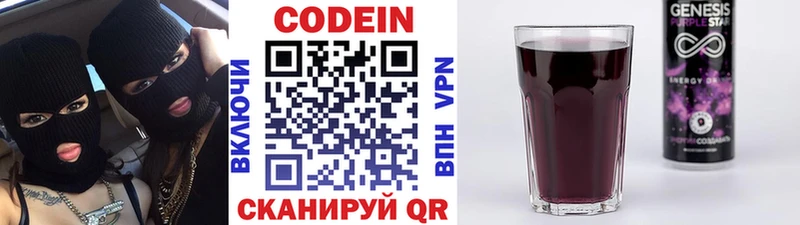Кодеин Purple Drank Волхов